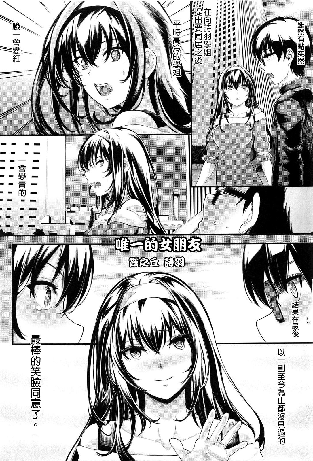 (C91) [Machida Cherry Boys (Kurosawa)] Saenai Futari no Kurashikata SS1 (Saenai Heroine no Sodatekata) [Chinese] [空気系☆漢化] page 3 full