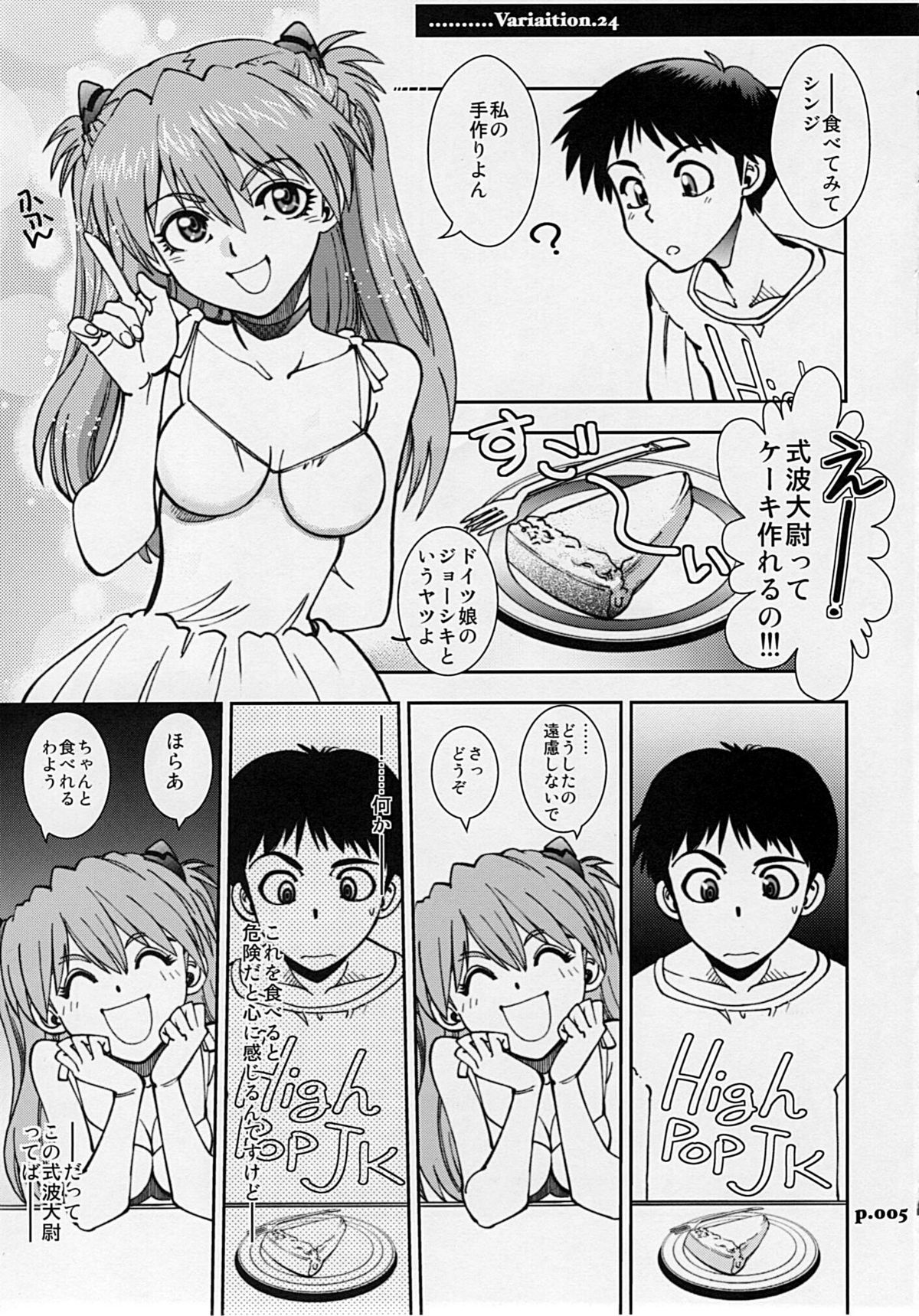 (C78) [Chuuka Mantou (Yagami Dai)] Mantou .35 (Neon Genesis Evangelion) page 4 full