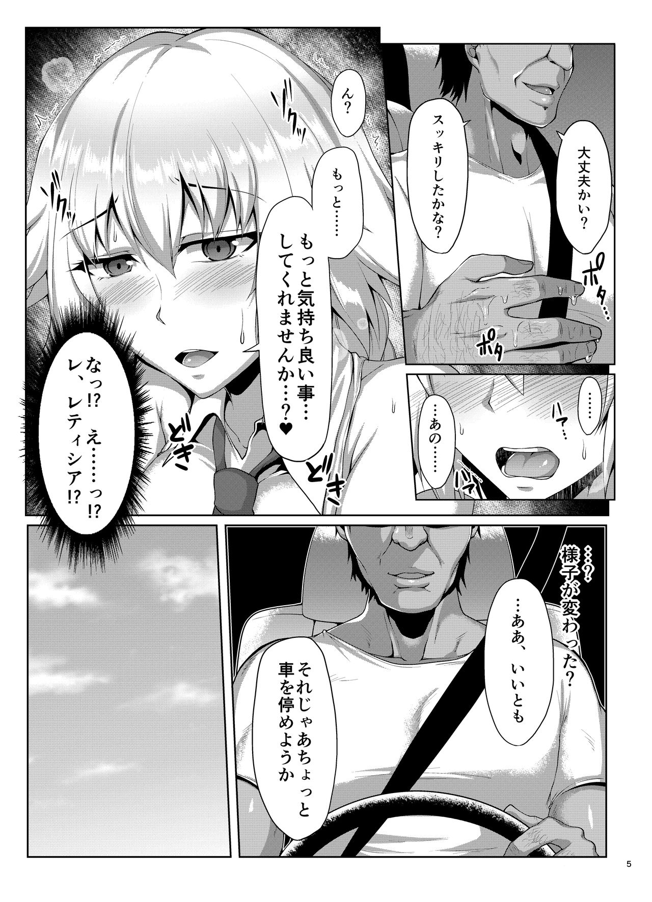 (C94) [Saint Seiya (Saint Shiro)] Seijo-sama ga Yagai Roshutsu ya Hentai Koubi nante Suru Wake Nai +Extras (Fate/Apocrypha) page 6 full