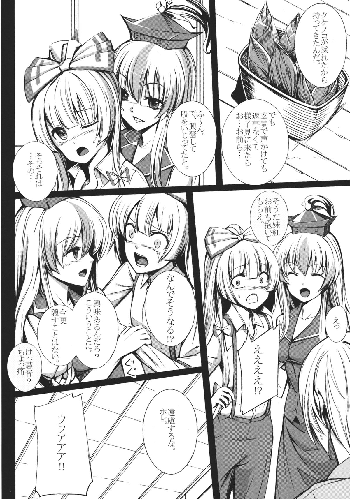 (SC57) [Susano Arashi (Takemori Shintarou)] Kanojo-tachi no Himitsu (Touhou Project) page 8 full