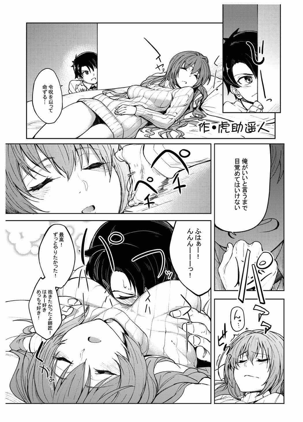 (C92) [Atelier Stars (Various)] Reiju o Motte Meizuru! Nikaku (Fate/Grand Order) page 35 full