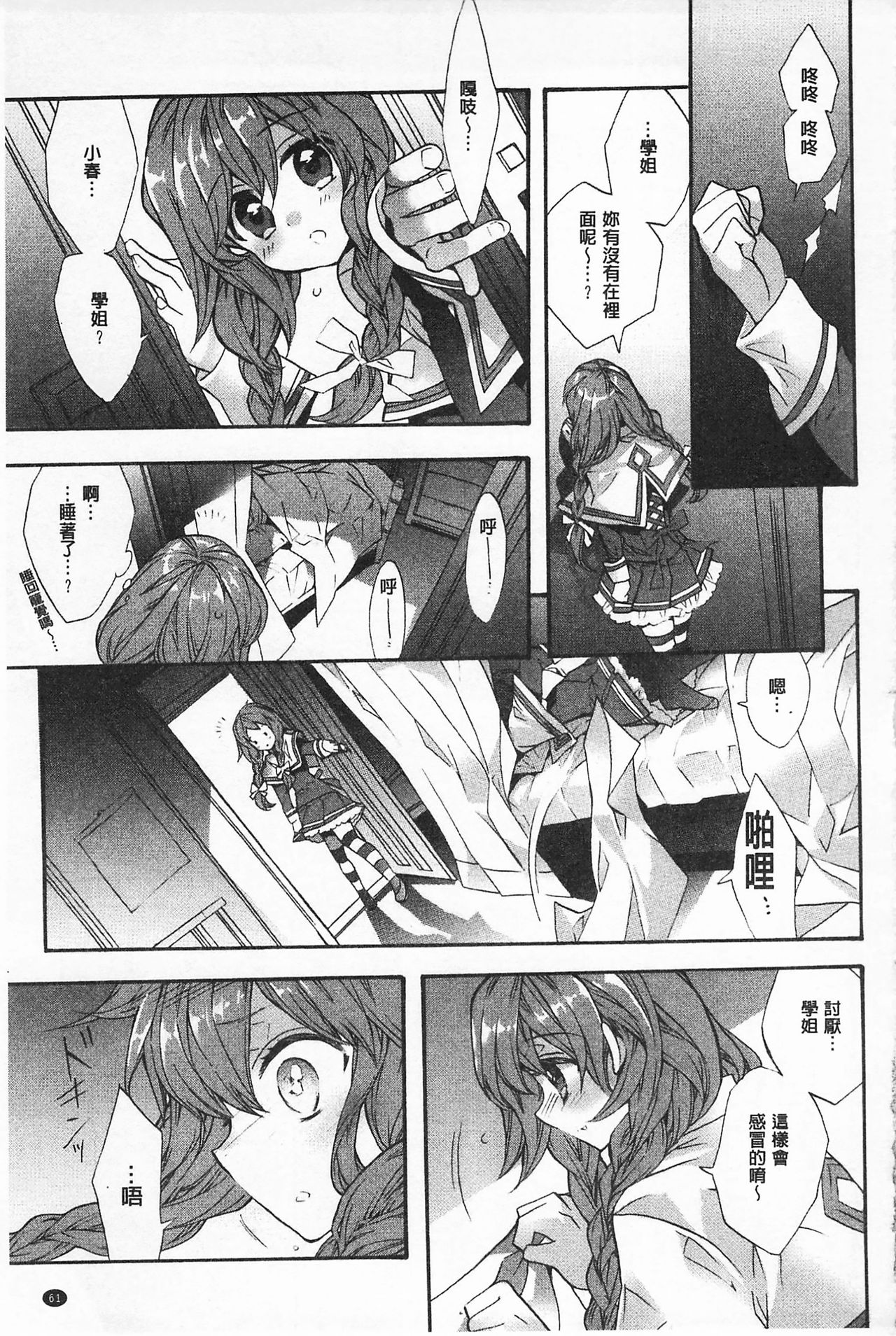 [Edoya Pochi] Blue Gender - Yuganda Aiyoku no Hibi | 池畔的誘人百合香 [Chinese] page 62 full