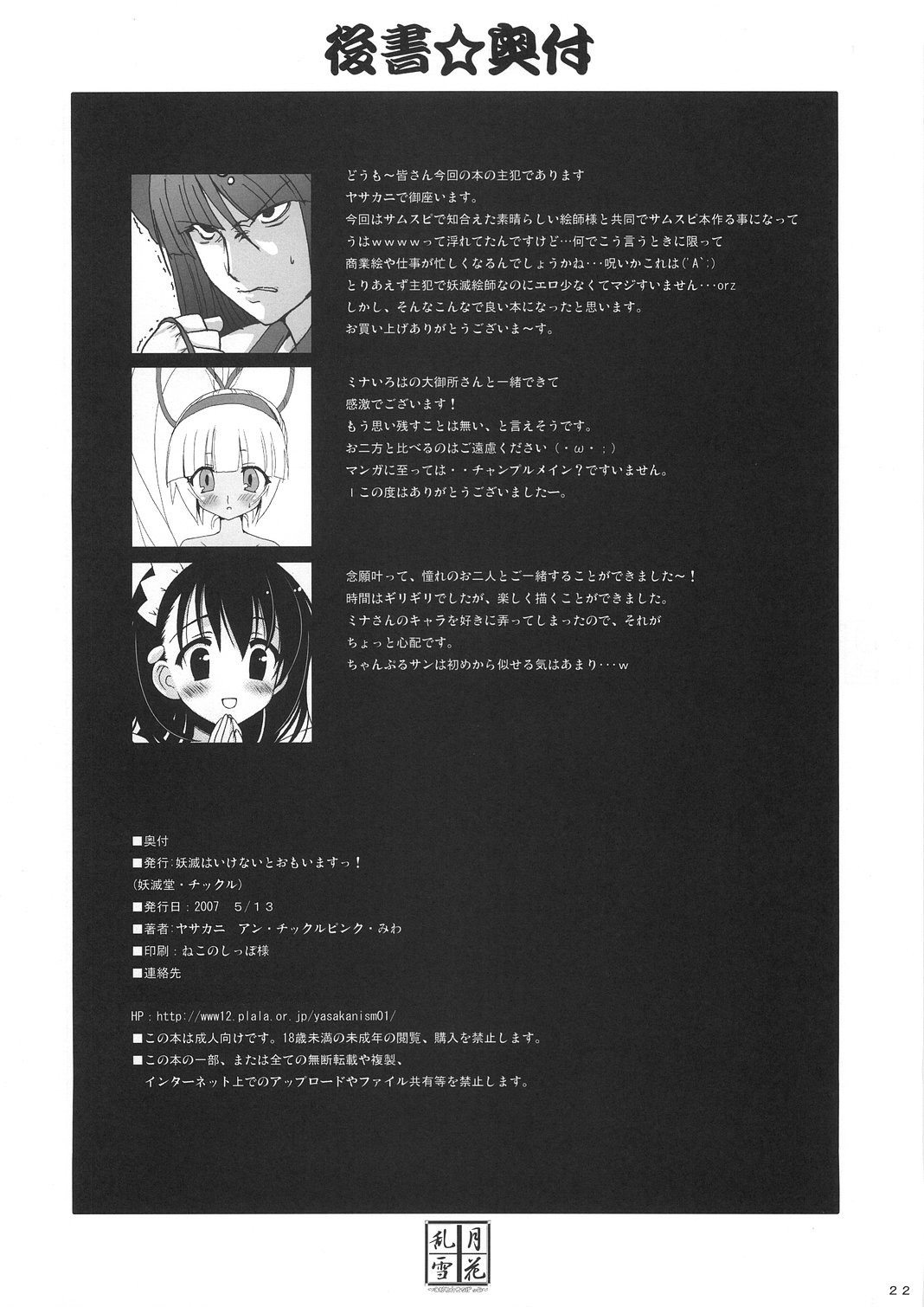 Midare x Yuki gatsu hana (Samurai Spirits Ray) page 21 full