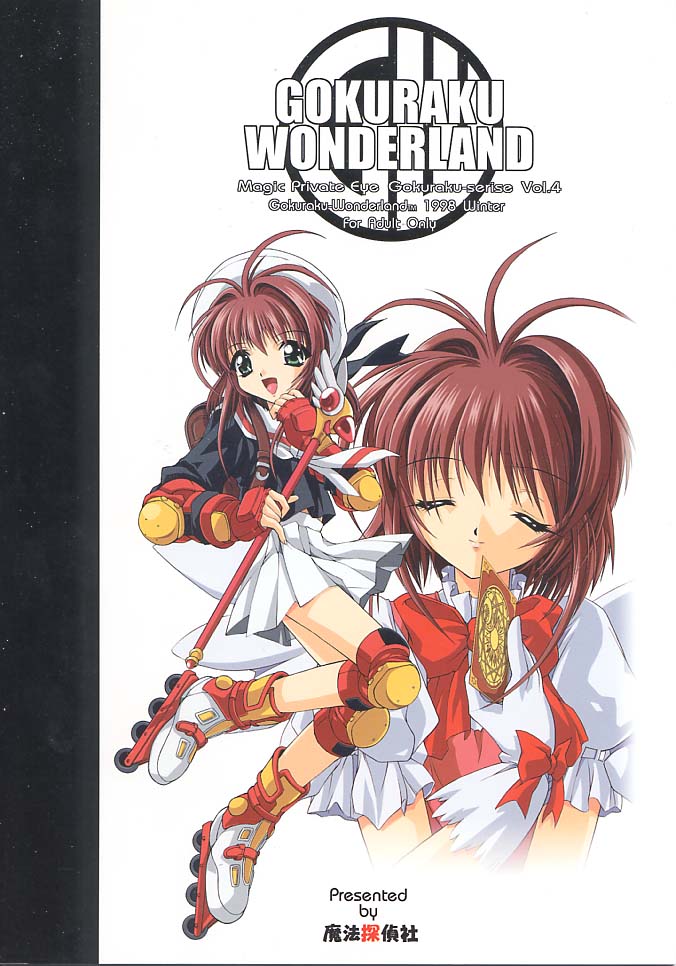 (C55) [Magic Private Eye (Mitsuki Mantarou)] Gokuraku Wonderland (CardCaptor Sakura, Martian Successor Nadesico) page 34 full