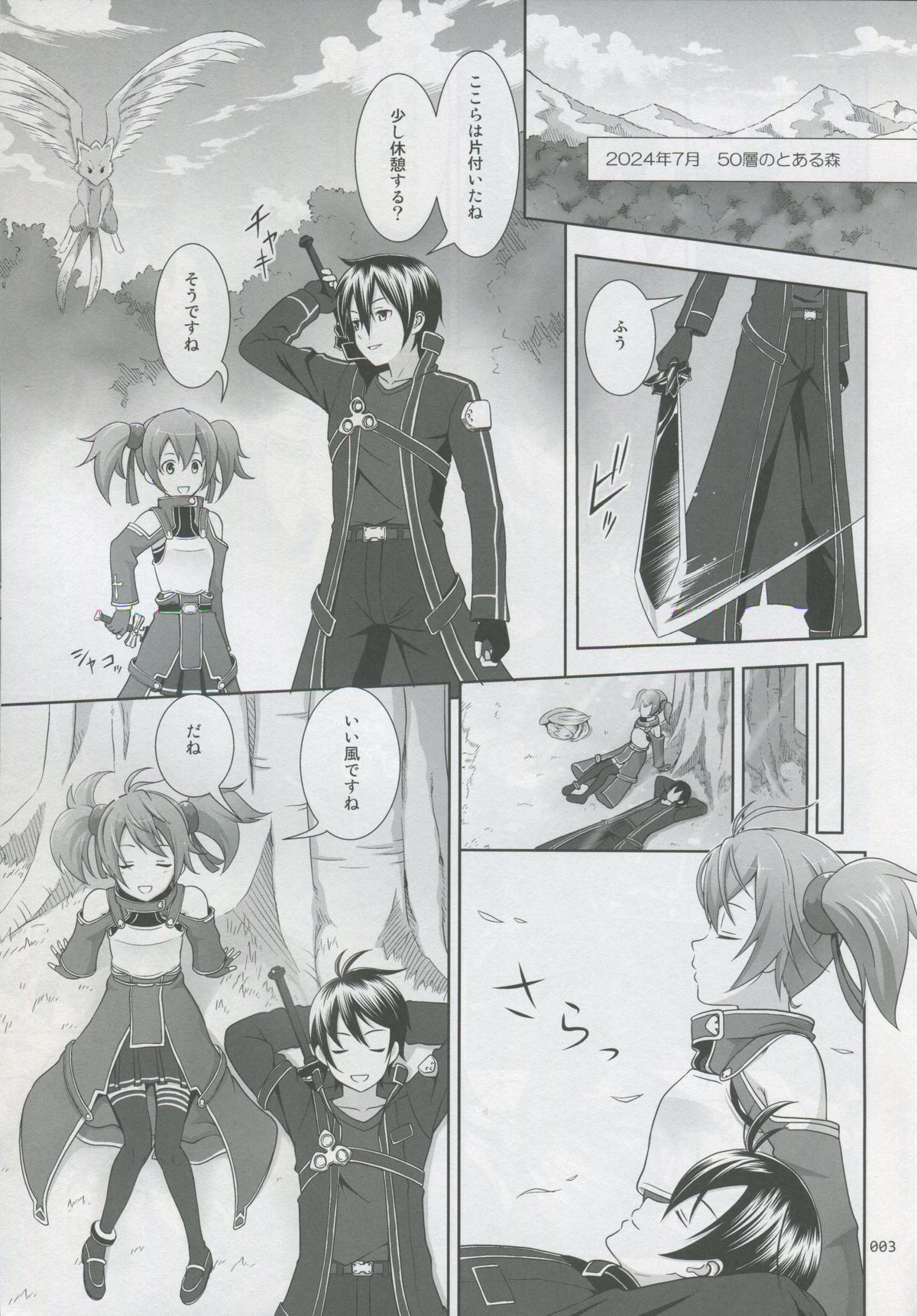 (COMIC1☆8) [antyuumosaku (malcorond)] Silica no Usuusu na Ehon 3 (Sword Art Online) page 2 full