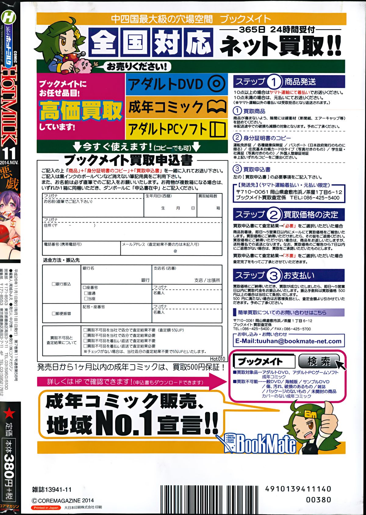 COMIC HOTMiLK 2014-11 page 308 full