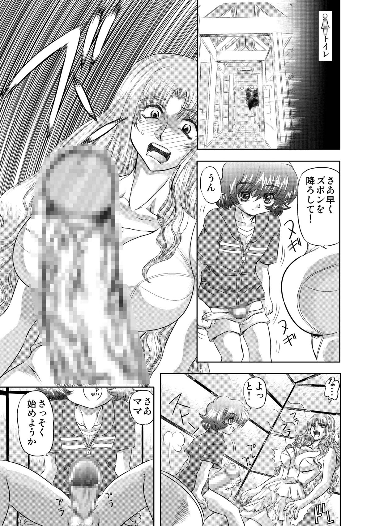 [MARO] Koakuma ni Miirarete ~Daiisshou~ page 34 full