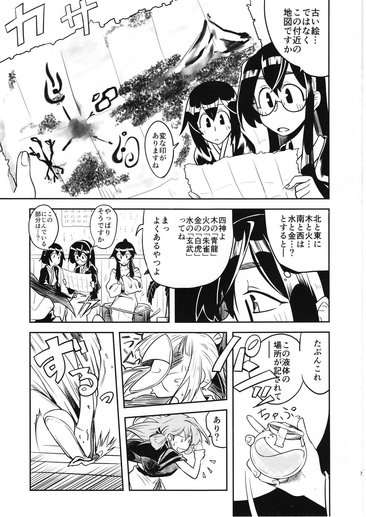 (C90) [Tarugun (Tarutarugungun)] Doki Doki Onsen Daisakusen (Kantai Collection -KanColle-) page 6 full