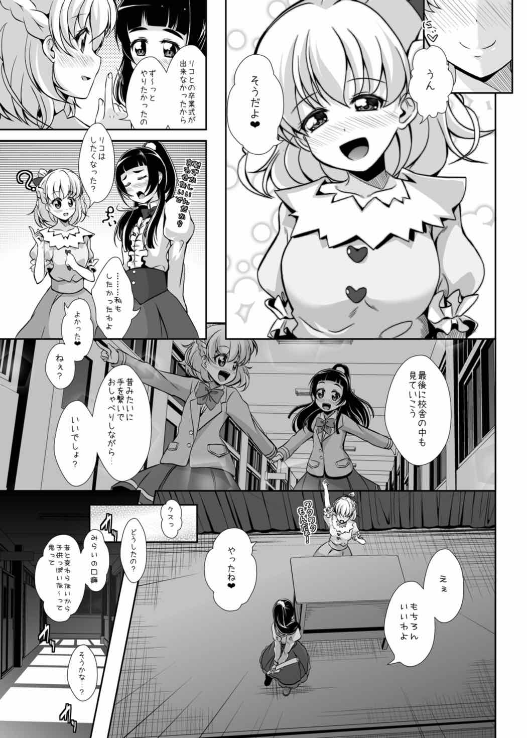 [MirrorWorld (Mira)] Mirai ni Tsuzuku Mahou (Mahou Tsukai Precure!) [Digital] page 4 full