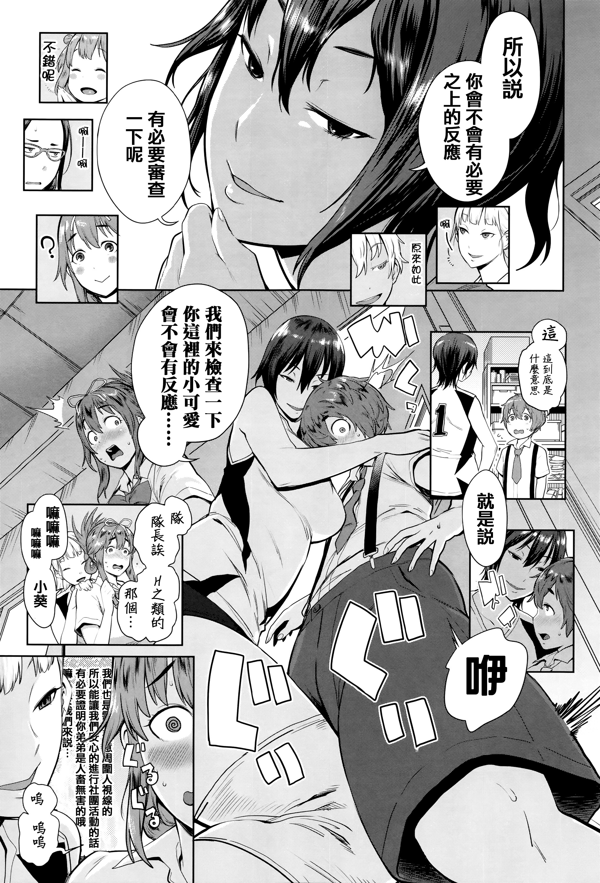 [Agata] Ane x Pako² [Kyuukyokuban] [Chinese] [篆儀通文書坊漢化] page 39 full