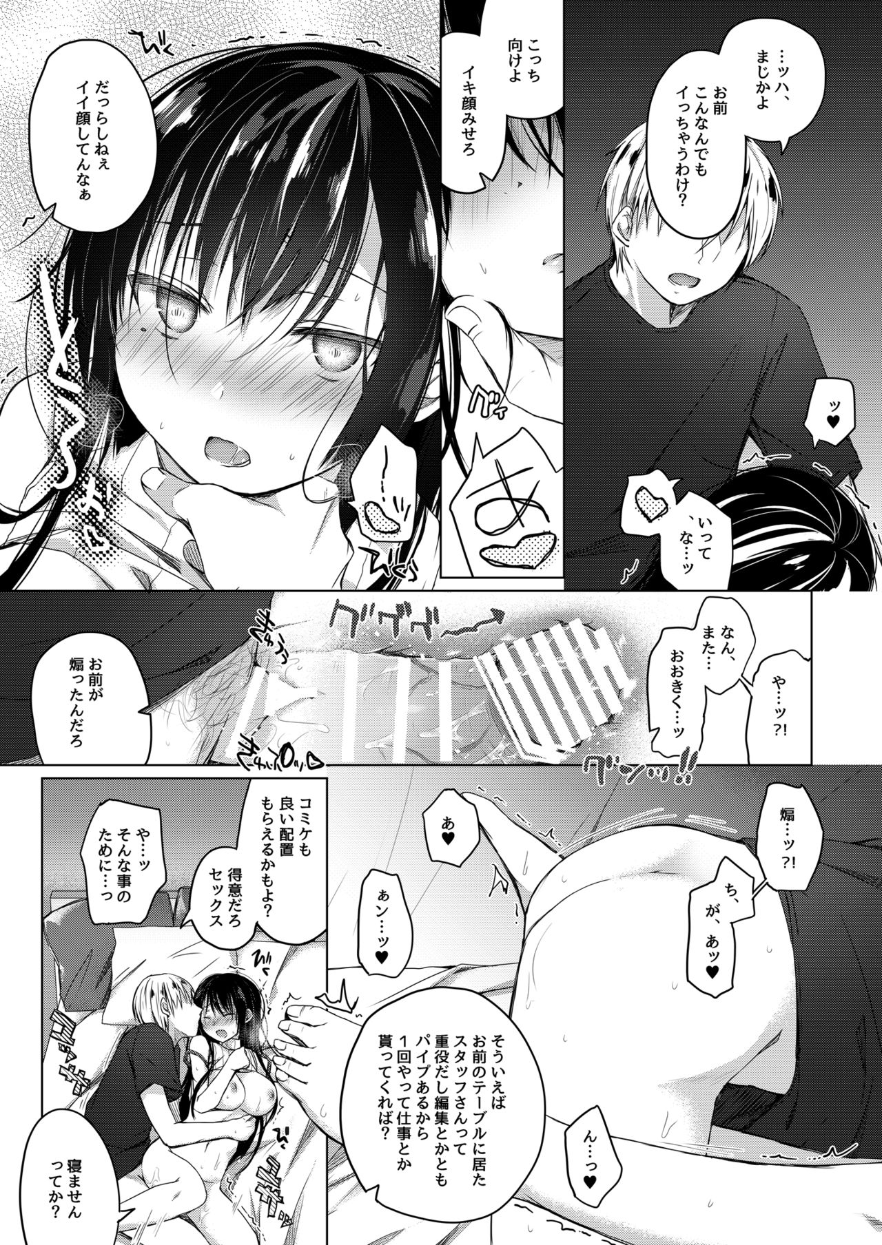 [Hirahira (Hirari)] Ero Doujin Sakka no Boku no Kanojo wa Uwaki nante Shinai. 3 - She will never let me down. [Digital] page 48 full