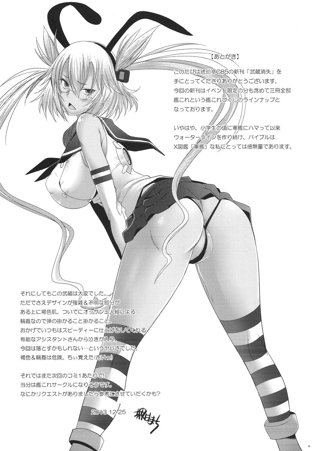 [Kohakutei (Sakai Hamachi)] Musashi Shoushitsu (Kantai Collection -KanColle-) [Digital] page 29 full