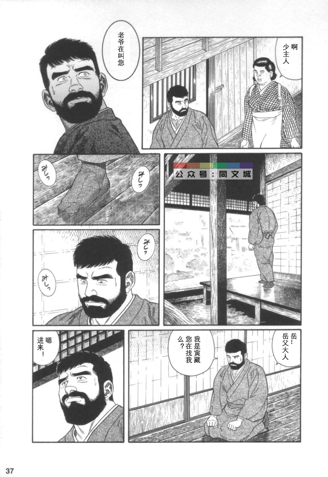 [Tagame Gengoroh] Gedou no Ie Joukan [Chinese][同文城] page 36 full