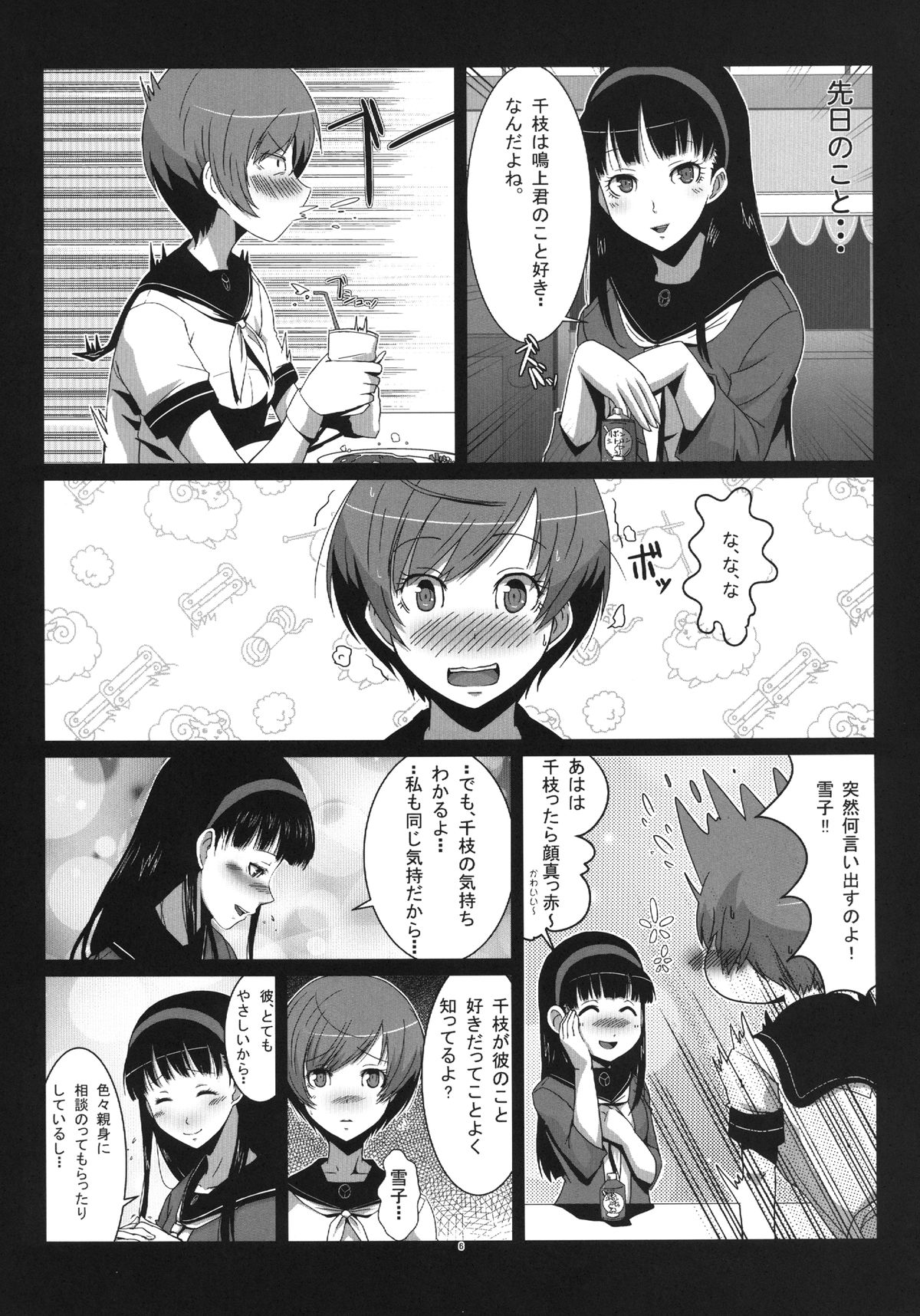 [Gosuidou] Persona4G Teki Seisai Sensou (Persona 4) [Digital] page 6 full