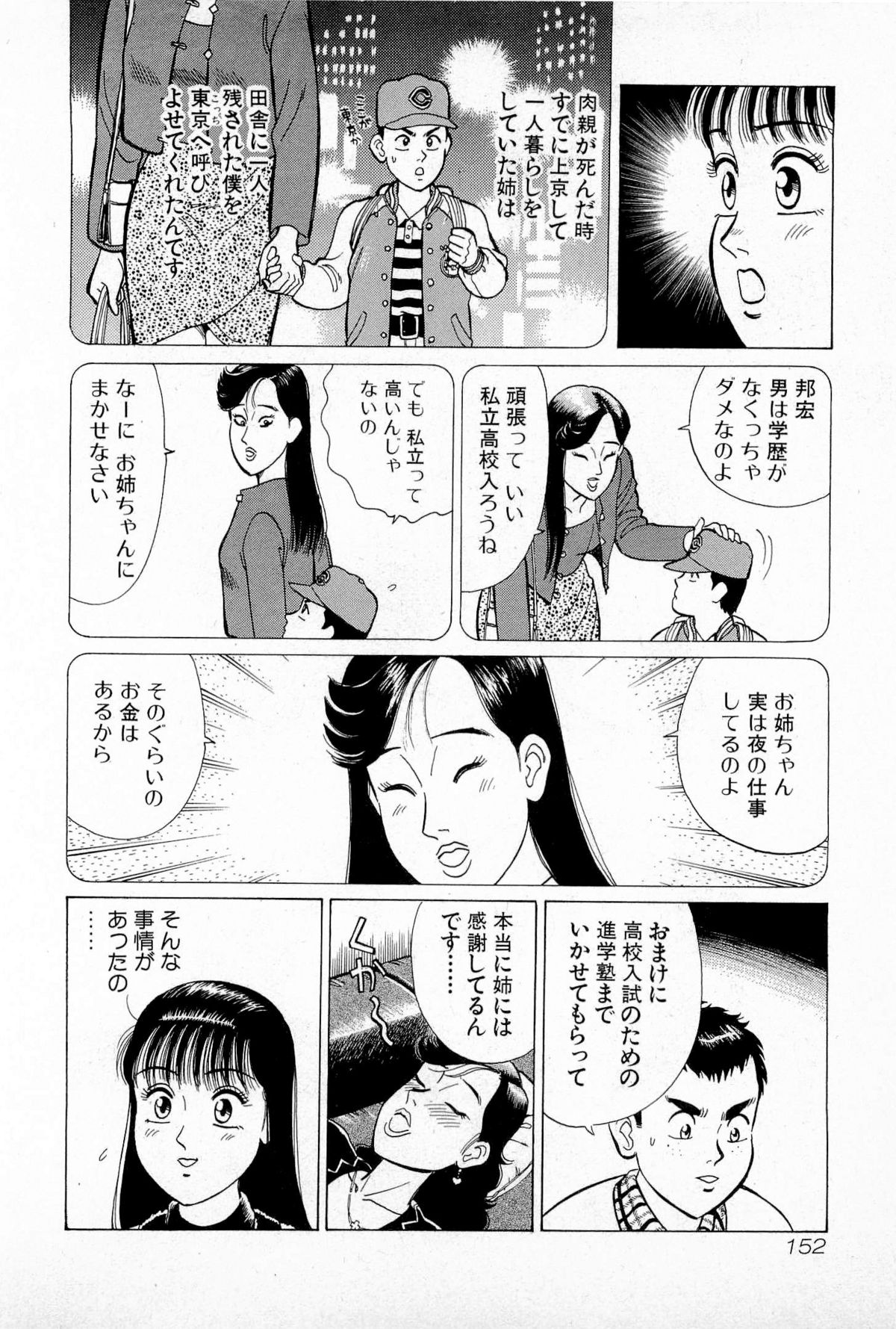 [Kusugawa Naruo] SOAP no MOKO chan Vol.5 (End) page 155 full