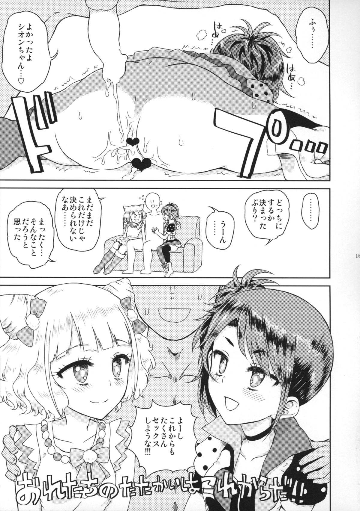 (On The Stage) [Vagina Dentata (Hirota Masatane)] Docchi mo Yome ni Hoshii (PriPara) page 15 full