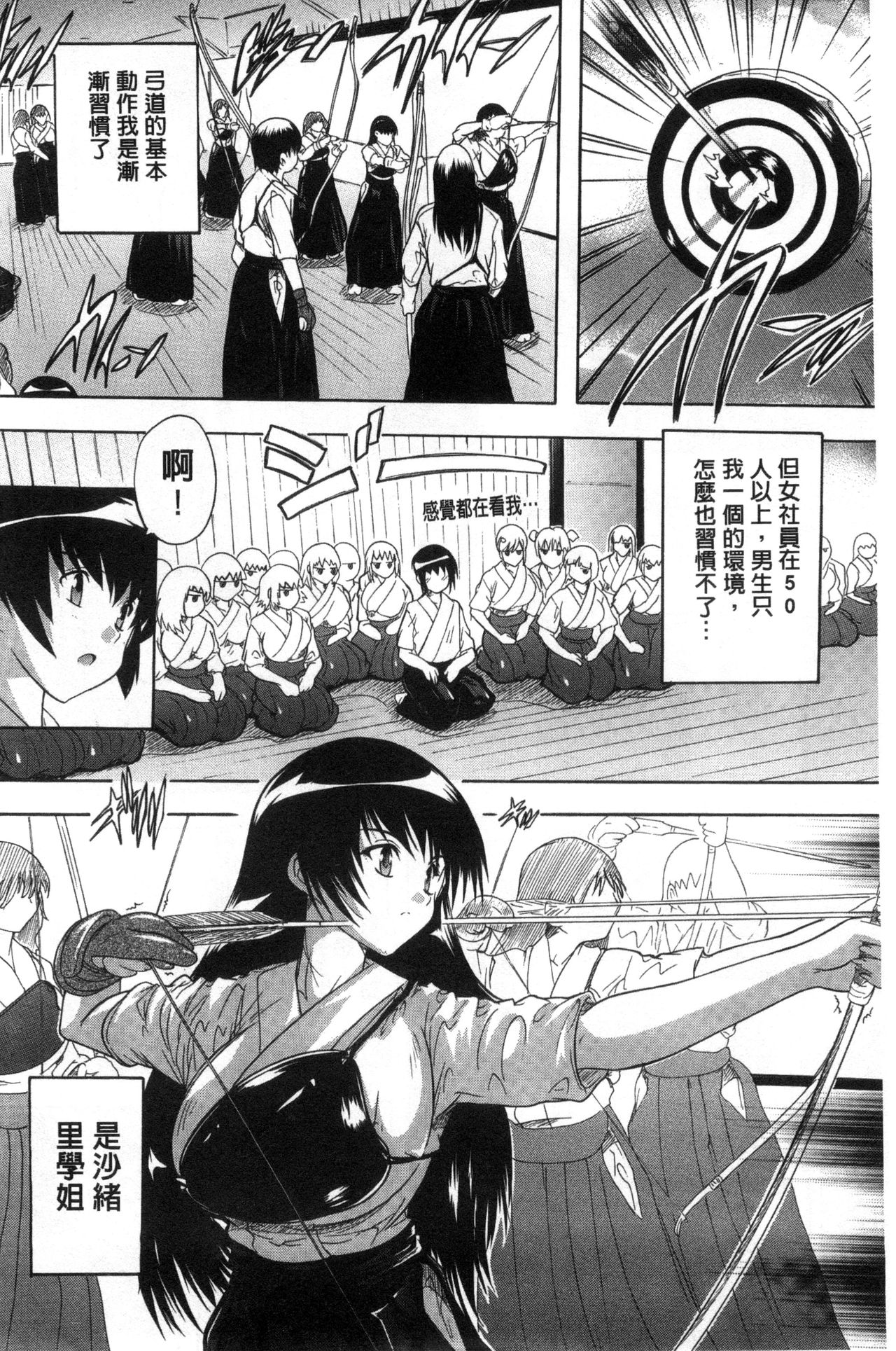 [Natsuka Q-Ya] Inuke! Harem Gakuen [Chinese] page 8 full