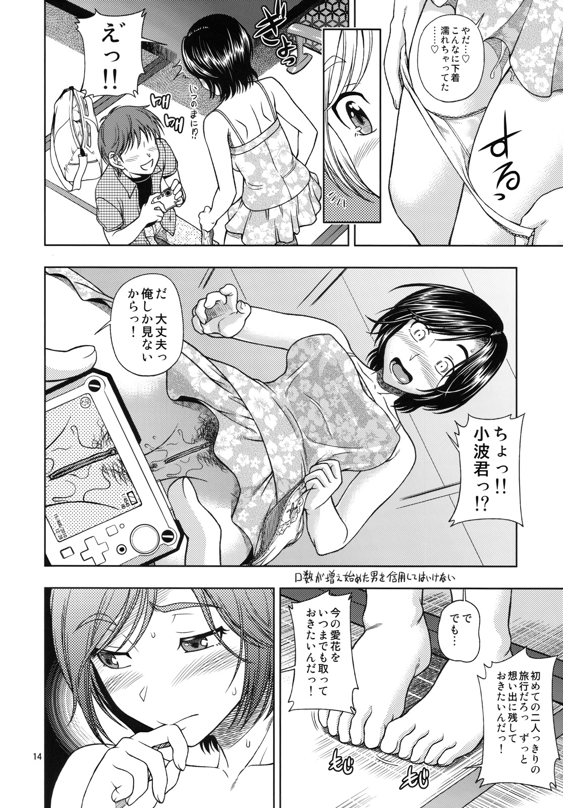 (C78) [Kensoh Ogawa (Fukudahda)] Manatsu Manaka+Rinko Omake (Love Plus) [Decensored] page 13 full