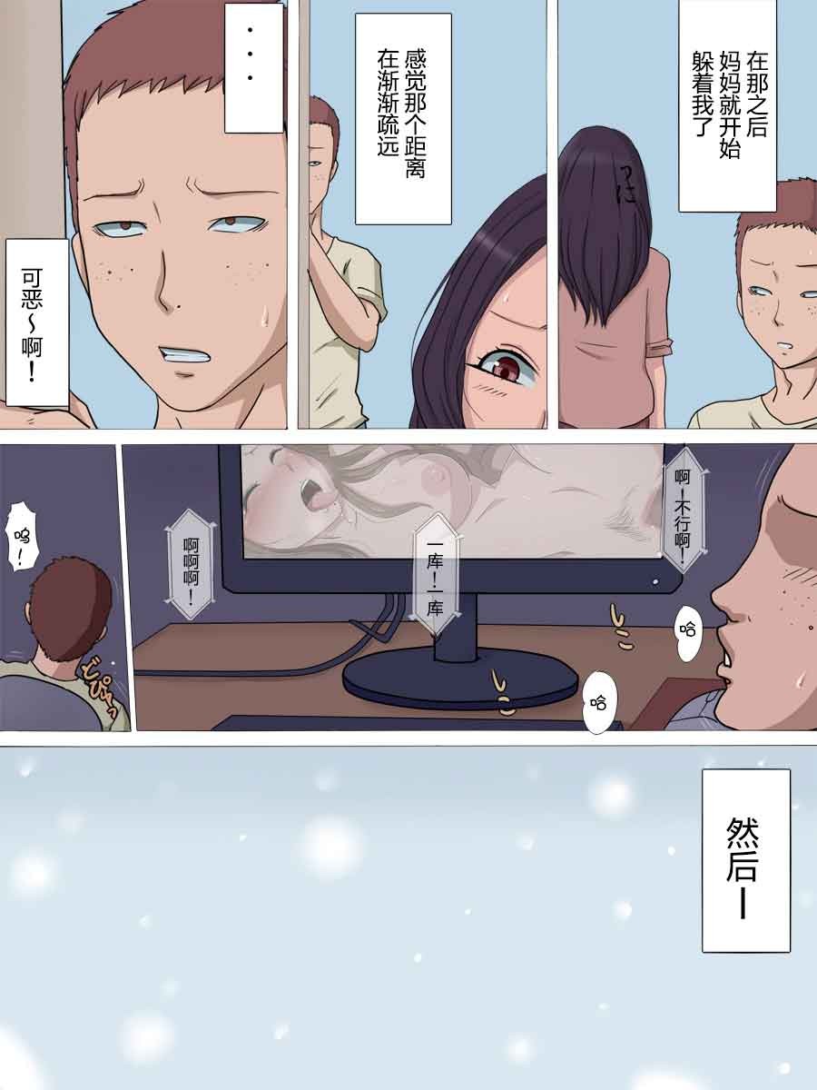 [Cotton house] Netorare Haha 2 [Chinese] [GK汉化] page 19 full