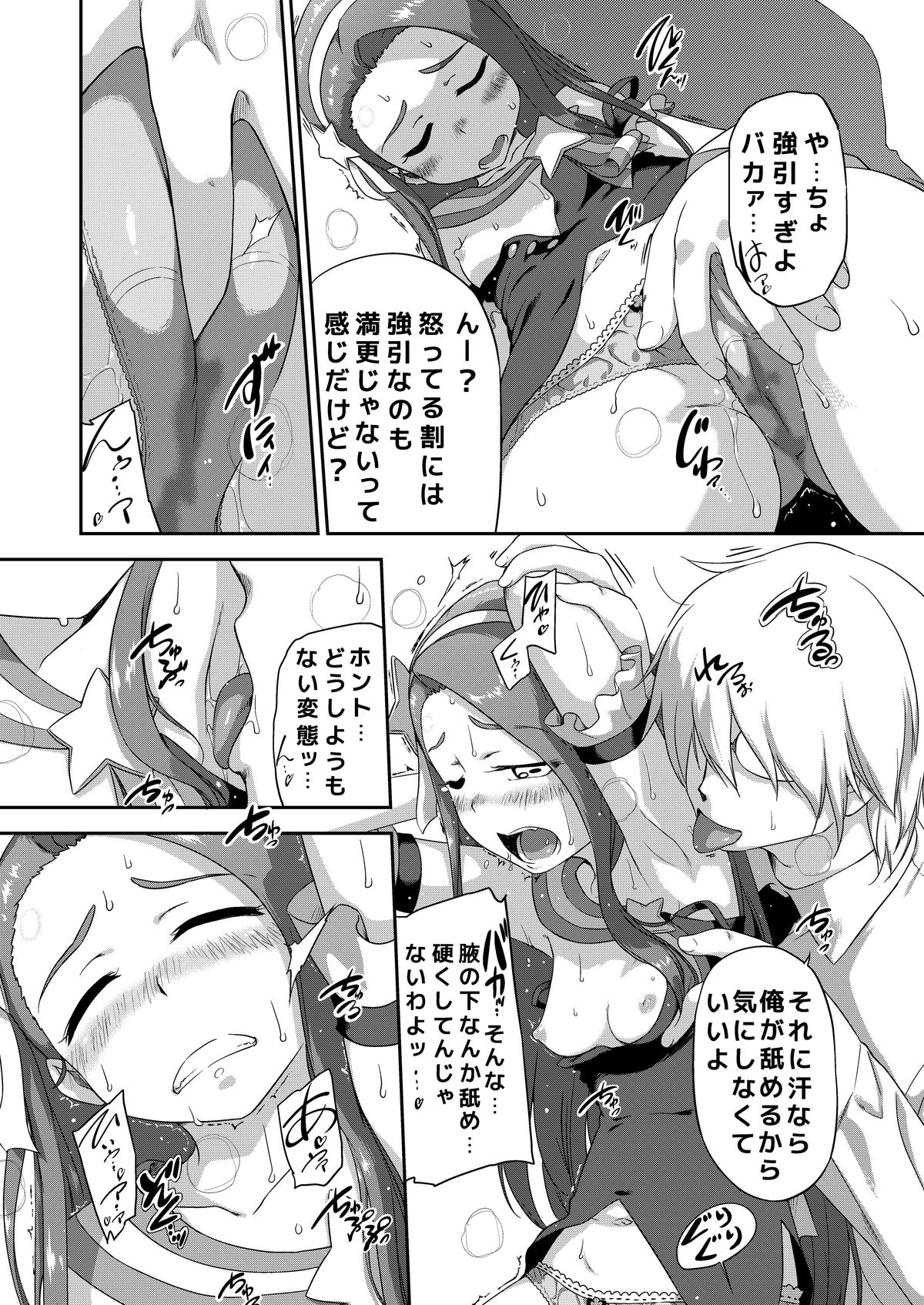 [Dadachamame (TTOMM)] SS4U (THE IDOLM@STER) [Digital] page 12 full