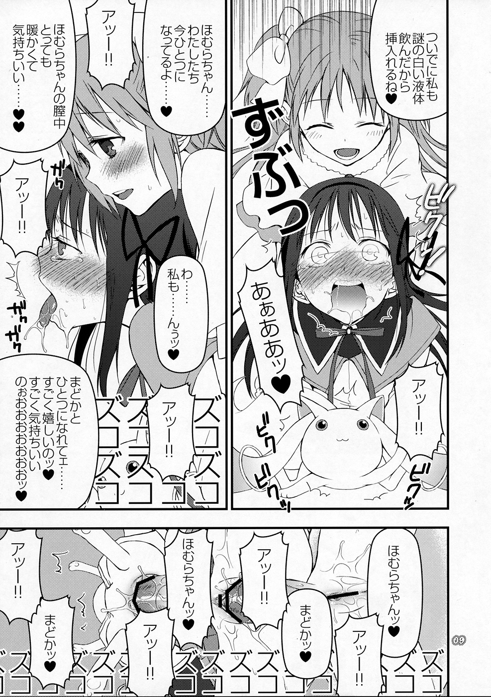 [Aa Aishiteru (Taishow Tanaka, BUSHI)] Kyubey ga Horareru Hon (Puella Magi Madoka☆Magica) [2nd Edition 2011-08-14] page 8 full