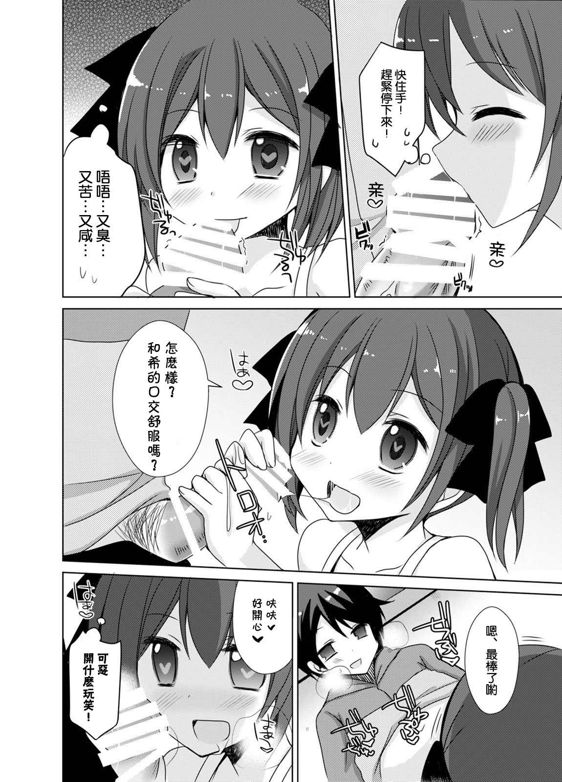 [TSF no F (Mori Airi)] Imouto Exchange (TSF no F no Hon Sono 2 no B) [Chinese] [Kirin个人汉化] [Digital] page 10 full