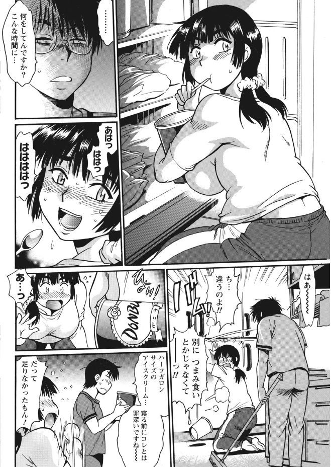 [Manabe Jouji] Mankan Pocha Muki!! N 1-4 Taku [Digital] page 44 full