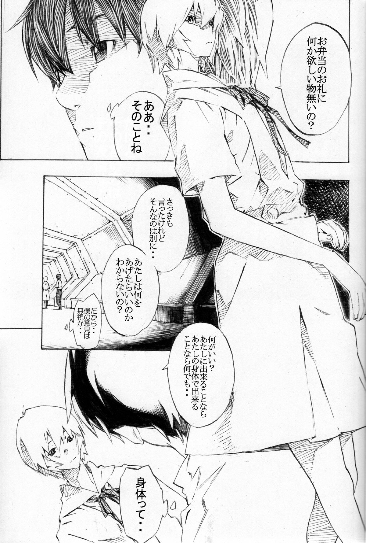 (C77) [Seven Gods! (Nanagami Yuu)] Synchrocord 9 (Neon Genesis Evangelion) page 13 full