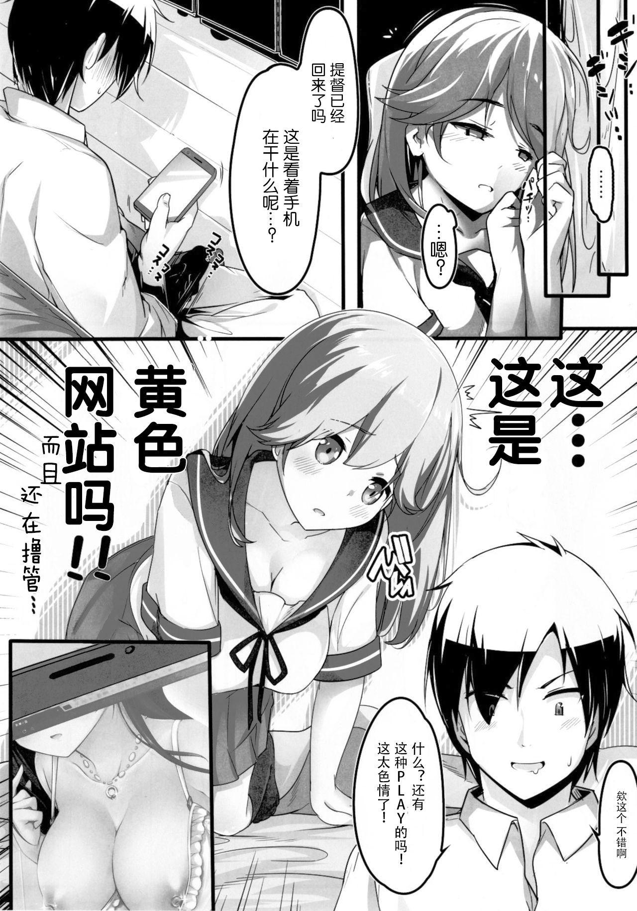 [Mukousharan (Chiyami)] Teitoku no Koto, Oshitai Shiteimasu Kai (Kantai Collection -KanColle-) [Chinese] [脸肿汉化组] [Digital] page 7 full