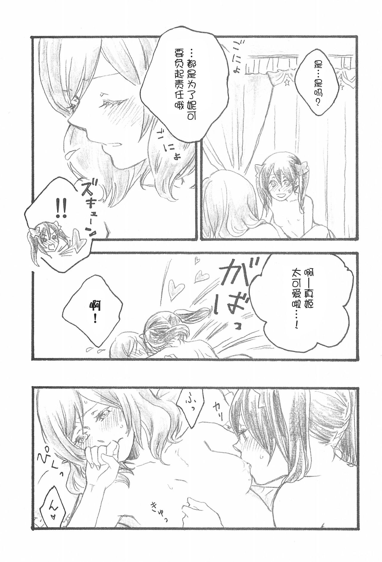 (C87) [solala (Riko)] Yawaraka na Hada (Love Live!) [Chinese] [猫在汉化] page 14 full