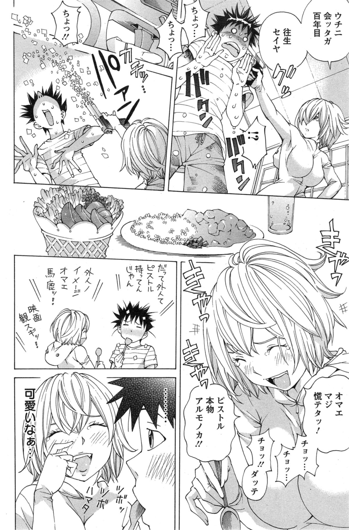 Action Pizazz Special 2014-11 page 112 full