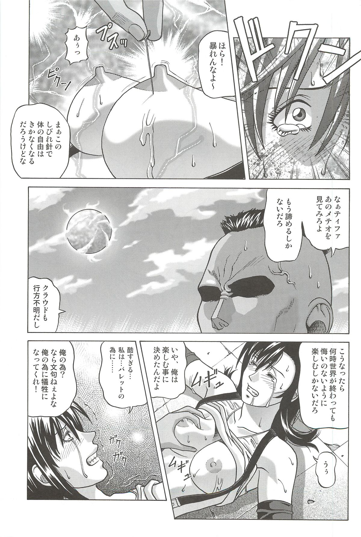 [Human High-Light Film (Jacky Knee-san)] TIFA LOCKHART Materia aka (Final Fantasy VII) page 24 full