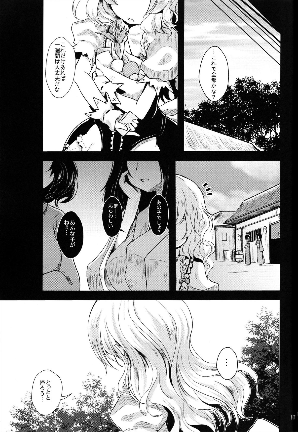 (C83) [Kitsune to Budou (Kurona)] Kirisame Baika (Touhou Project) page 17 full