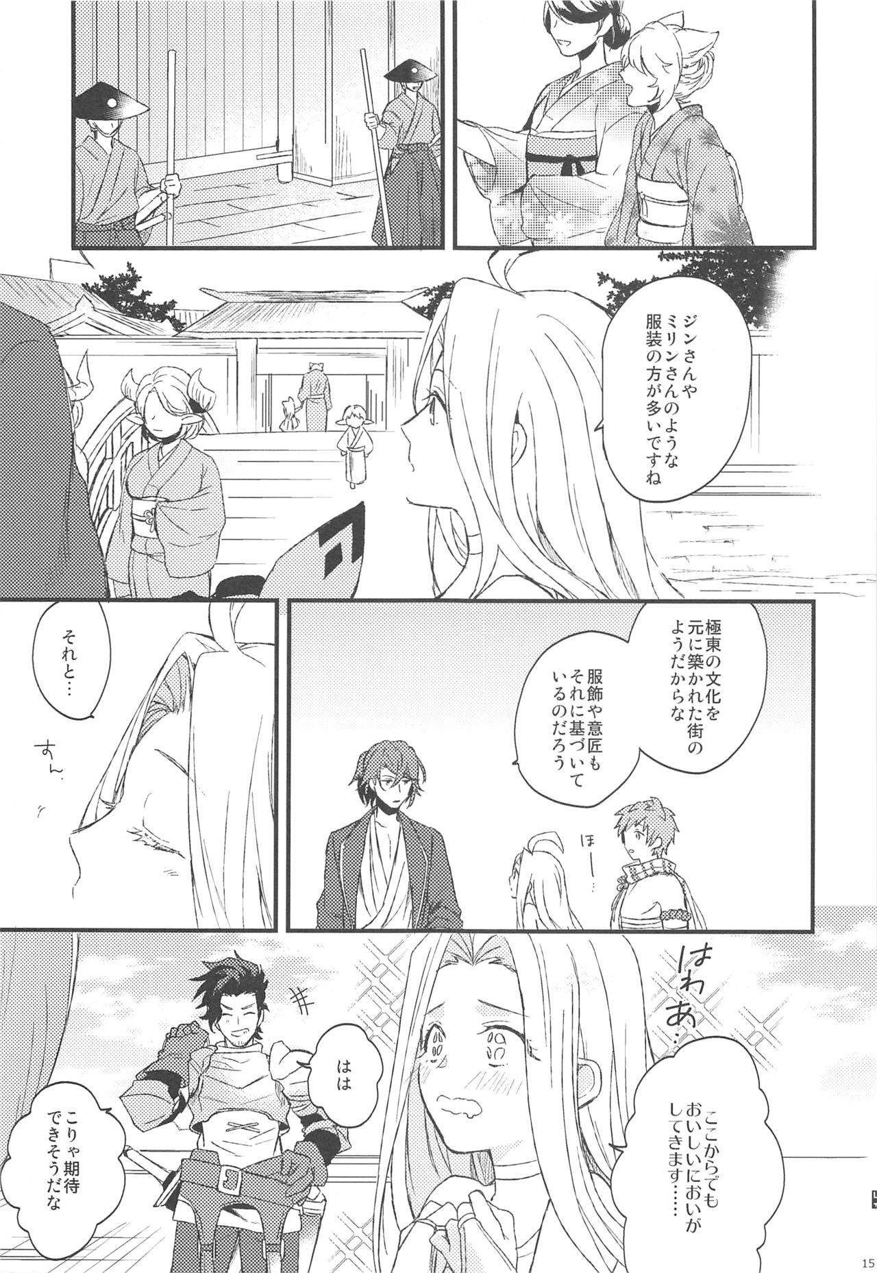 (SPARK13) [Plan-S (Suma)] Yoru Saki Hana no Koishi Mono (Granblue Fantasy) page 16 full