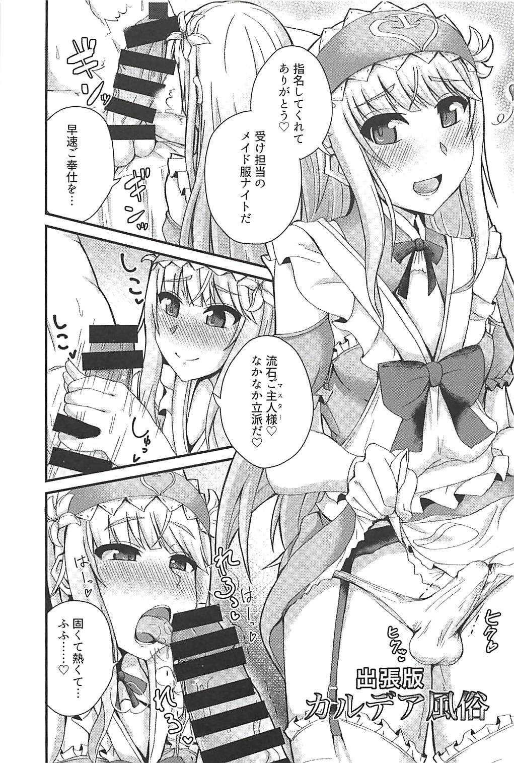 (C94) [Asanebou Crisis (Various)] FGO Ashu Tokuiten Goudou - Ashu Reiyoku Danshou (Fate/Grand Order) page 19 full