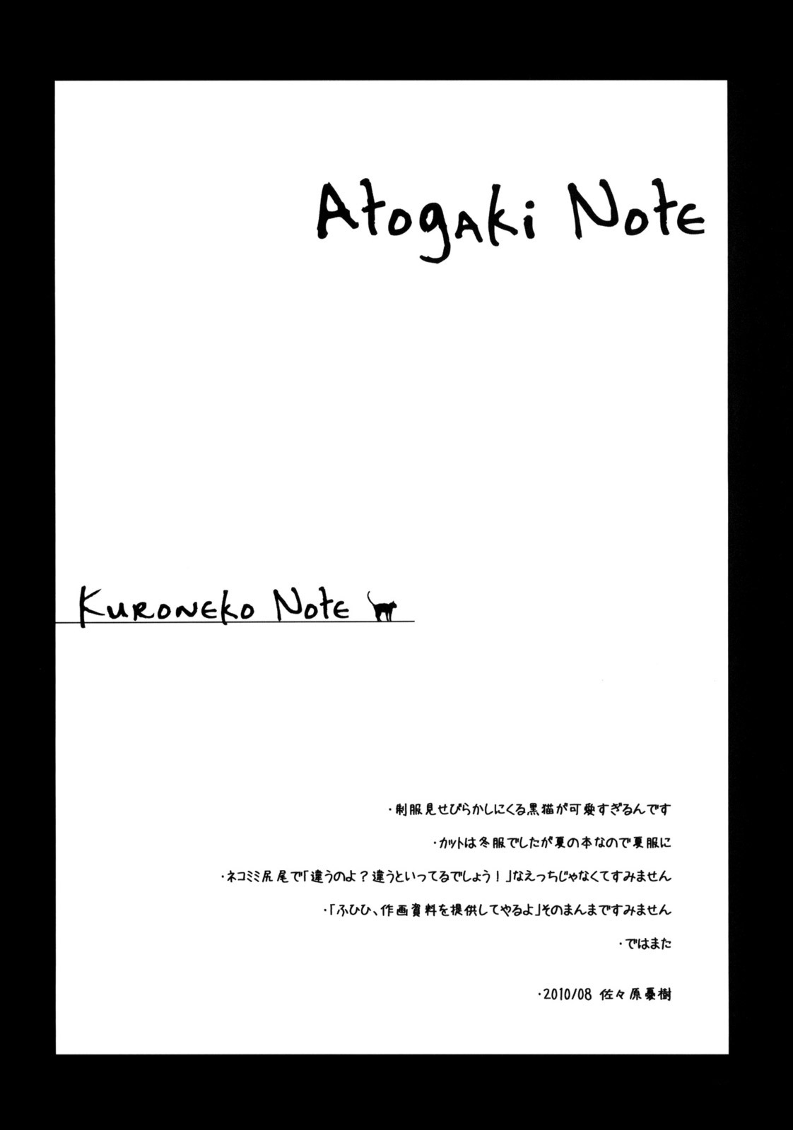 (C78) [tete a tete fragile (Sasahara Yuuki)] Kuroneko Note. (Ore no Imouto ga Konna ni Kawaii Wake ga nai) [English] [YQII] page 19 full