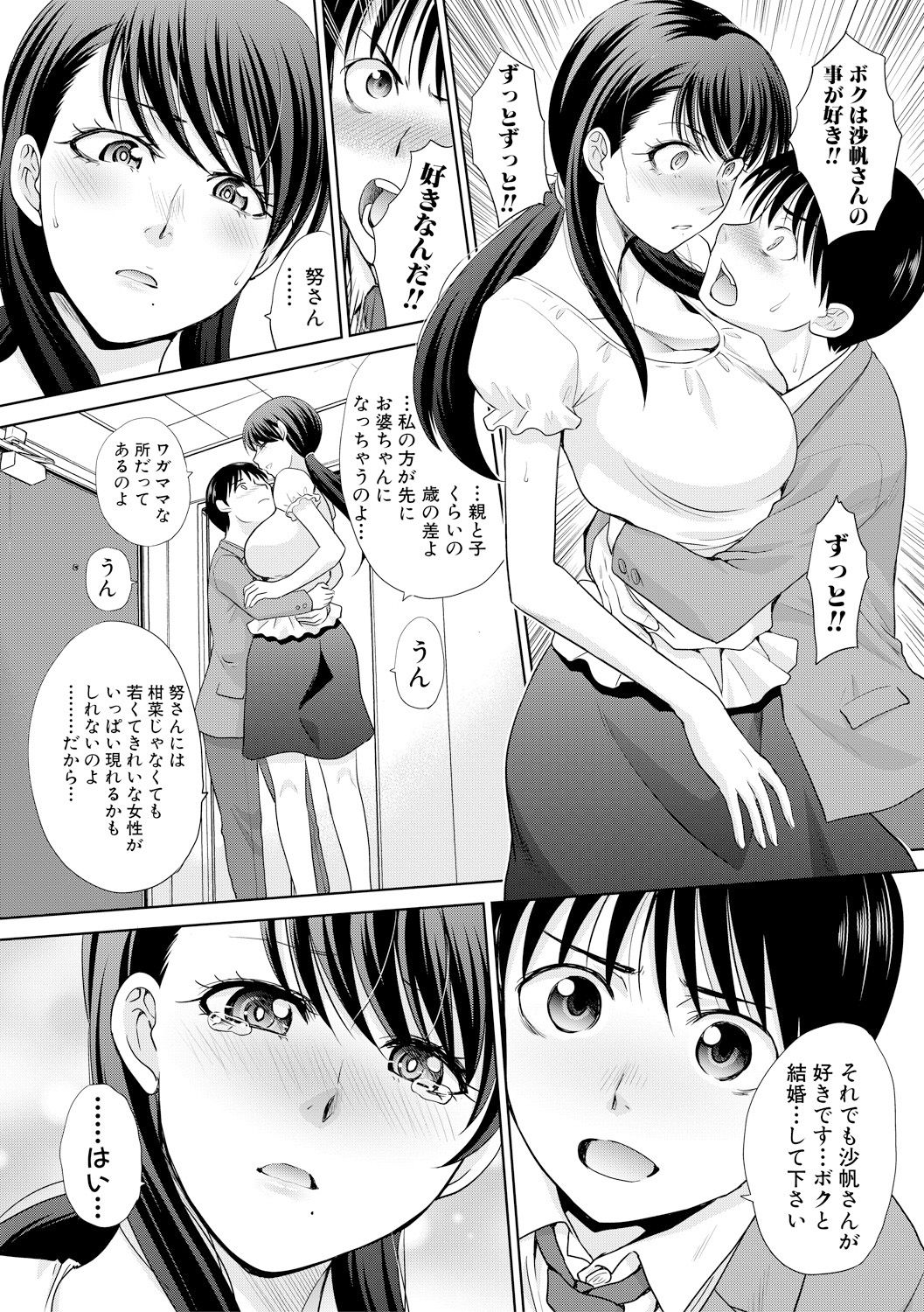 [Itaba Hiroshi] Boku no Daisuki na Oba-san page 158 full