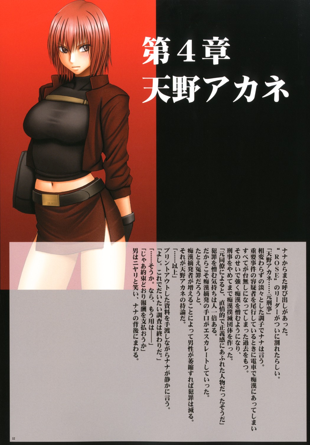 [Crimson (Carmine)] Crimson Rose page 53 full