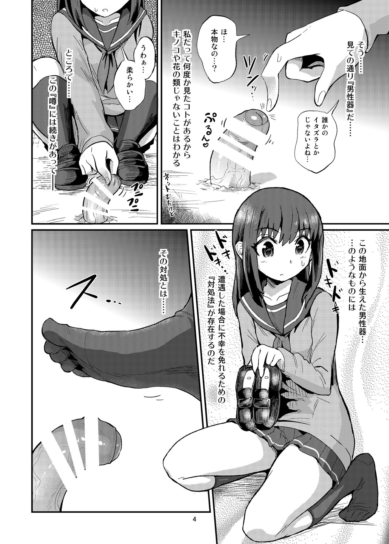 [Konnyaku Nabe (magifuro Konnyaku)] Chinchin o Fumu Hanashi. [Digital] page 4 full