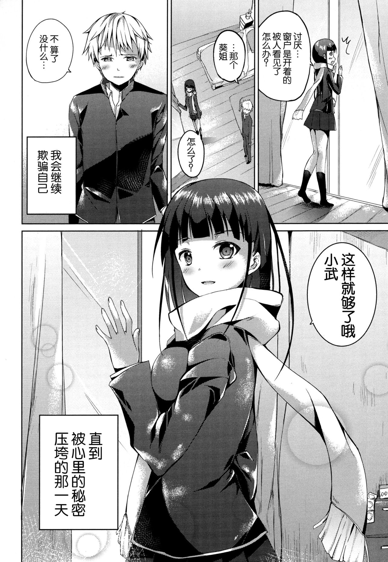 (COMITIA115) [TwinBox (Maki, Tama)] Tonari no Aoi Nee-chan [Chinese] [脸肿汉化组] page 19 full