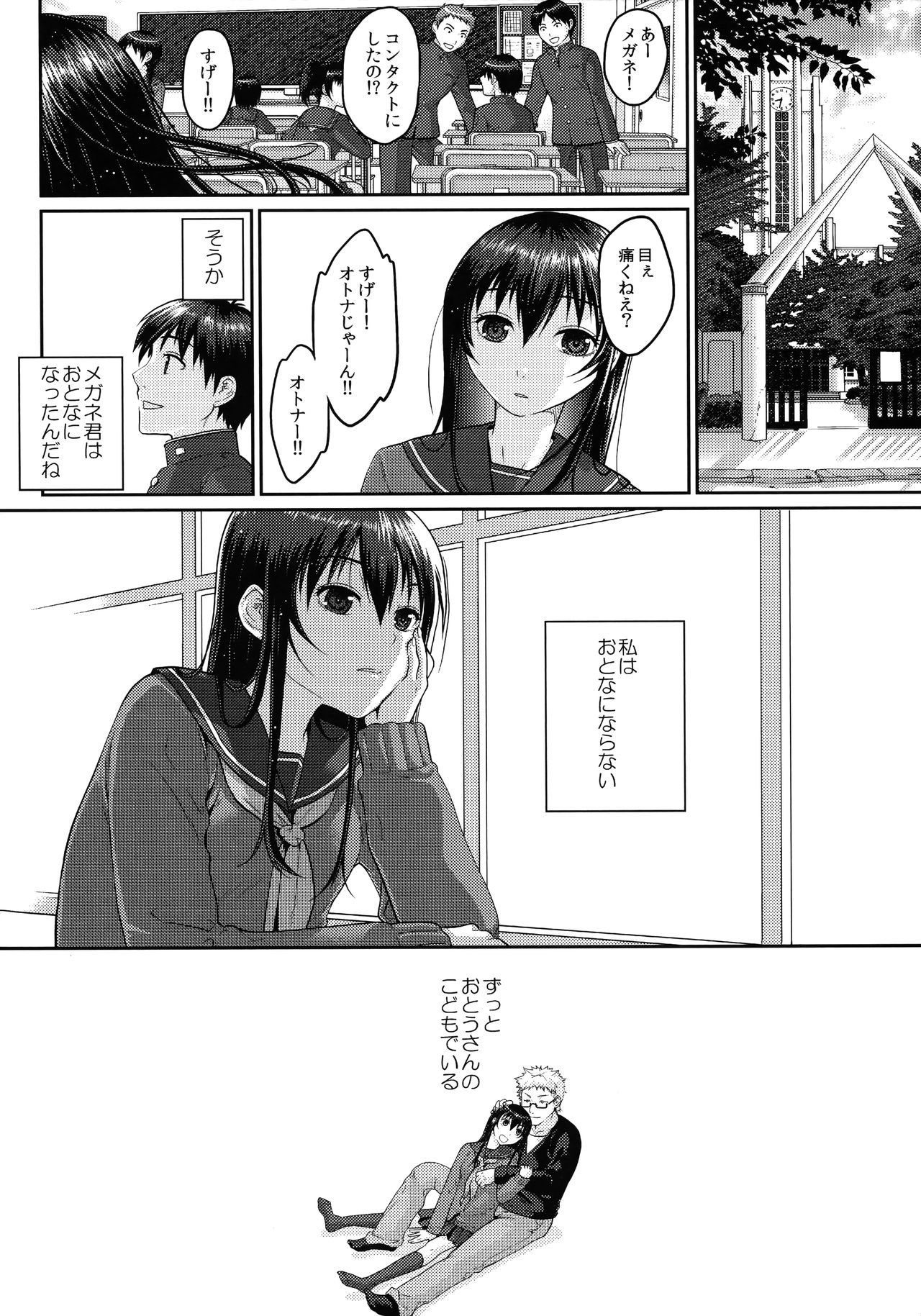 (C90) [Kuributon (Sakura Mafumi)] JK complex page 127 full