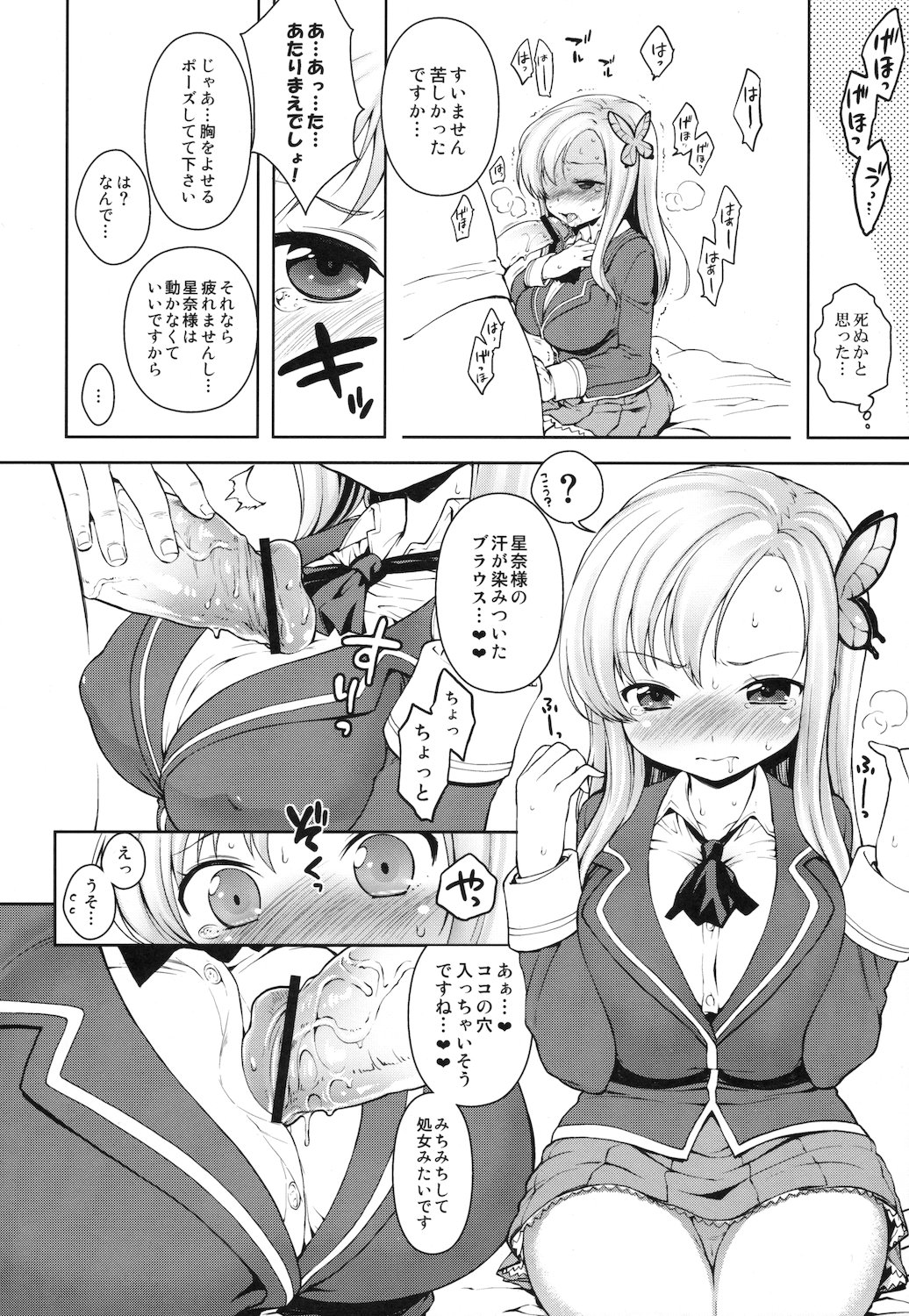 (C81) [Kaniya (Kanyapyi)] Sena-sama Fuhihi (Boku wa Tomodachi ga Sukunai) page 8 full