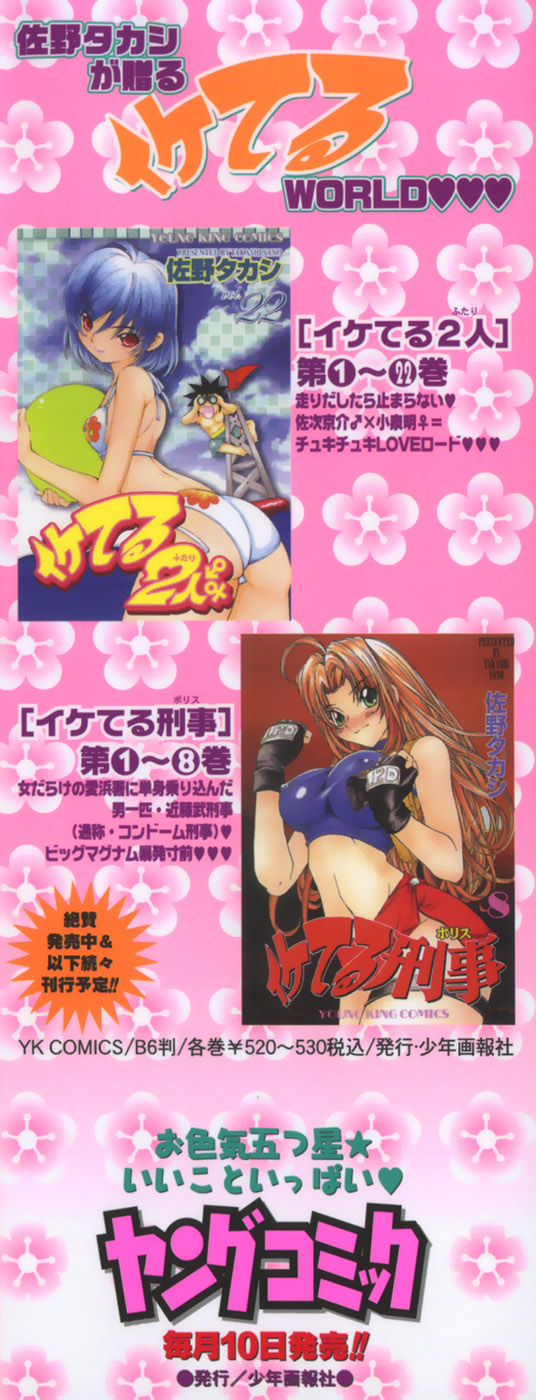 [Sano Takashi] Koisuru Hanahana - The flowers fall in love 2 page 4 full