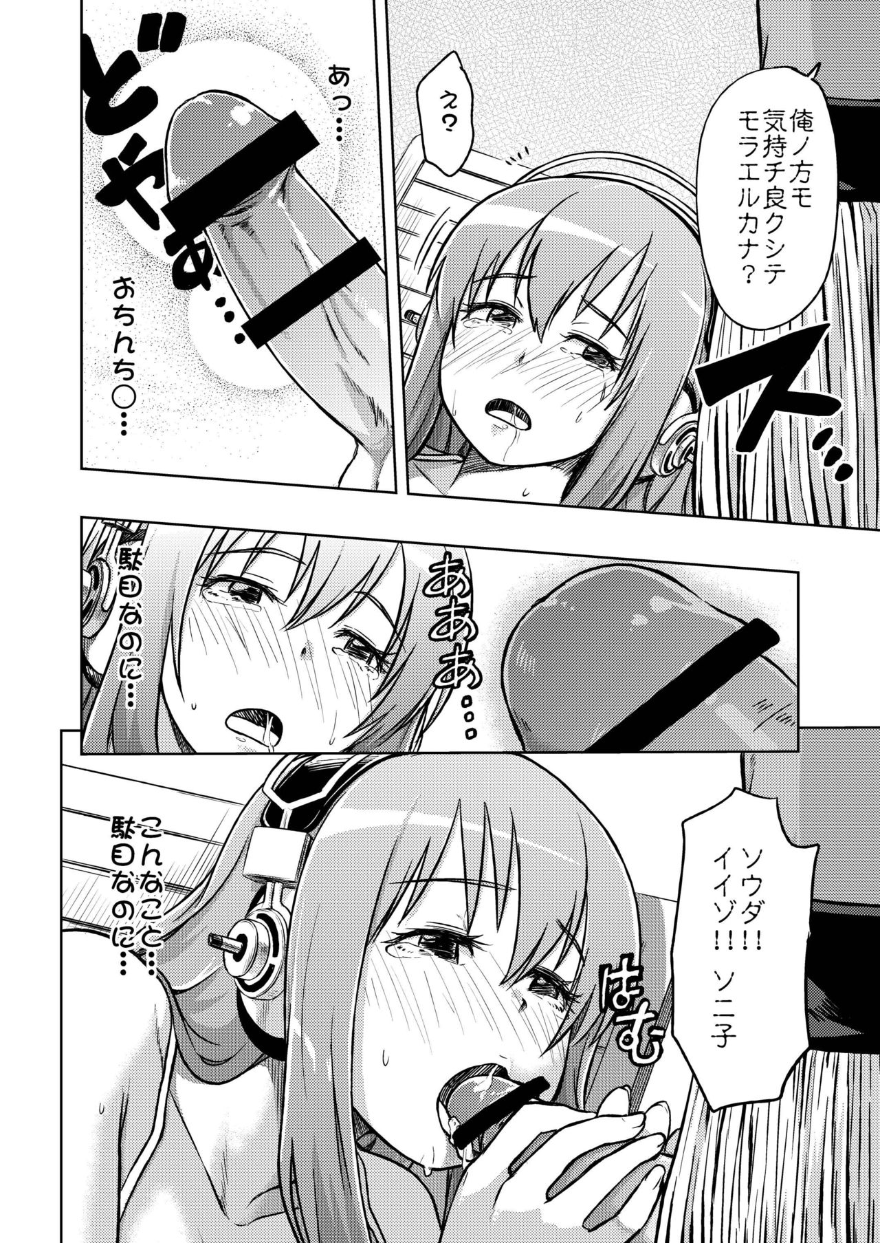 [Bunka☆Shinryaku (MegaPantS, Tang-Pong★, Hanraotoko)] SUPER SASECO (Super Sonico) [Digital] page 14 full