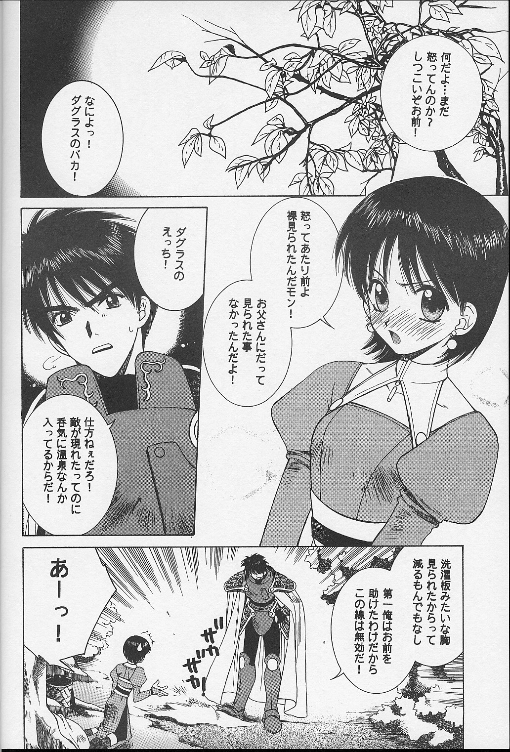 (C60) [Totsugeki Wolf (Yuhki Mitsuru)] DagElie-kei. (Atelier Elie) page 4 full