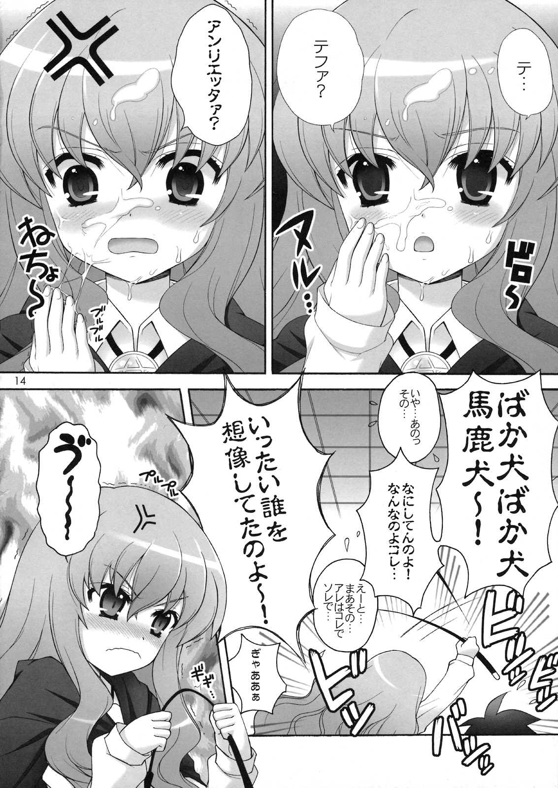 (C74) [SimaSima System (Nagisawa You)] Chotto Dake Suki... Kamo? (Zero no Tsukaima) page 13 full