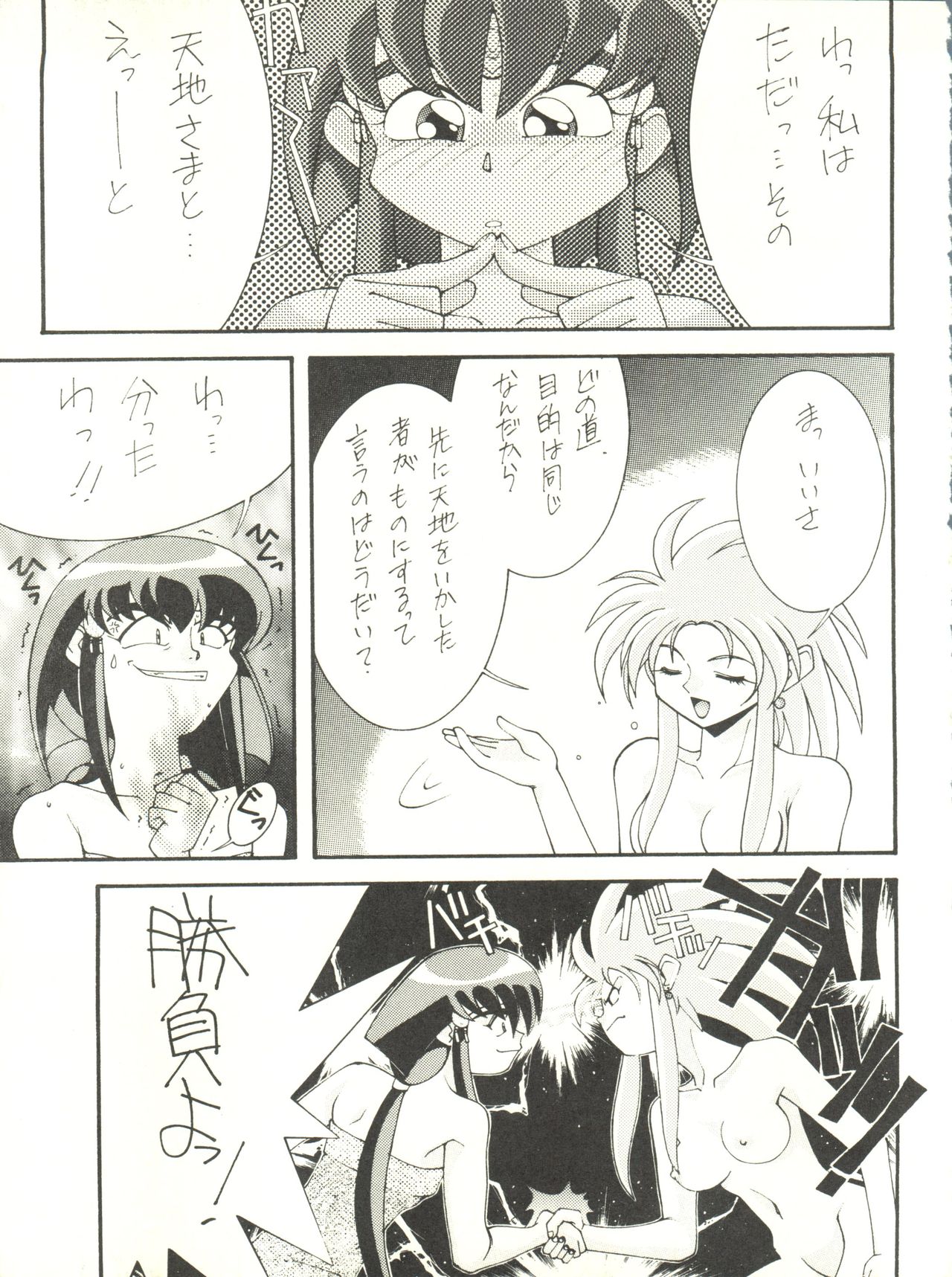 (C48) [Monkey Reppuutai (Monkey Ni-gou)] RAKU HAPPY! (Tenchi Muyo!) page 10 full