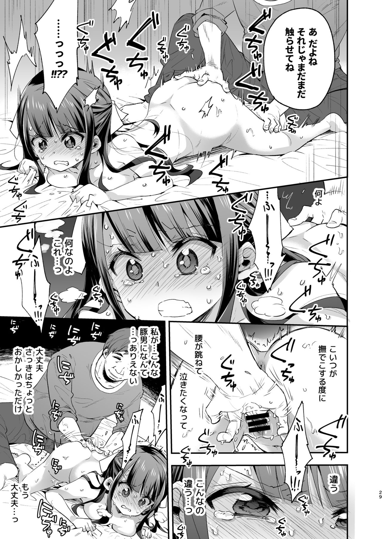 [Mochi Dog Laboratory (Asakai Mocchinu)] Fukan Shoujo ga Oji-san ni Maketa Hi [Digital] page 29 full