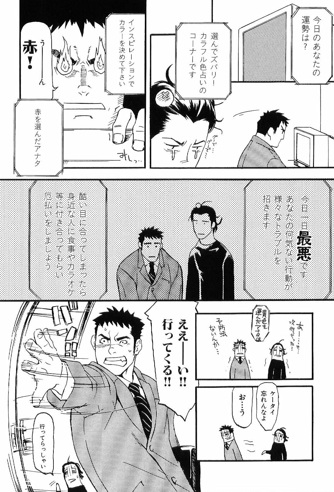 [Anthology] Kinniku Otoko Vol. 7 page 10 full