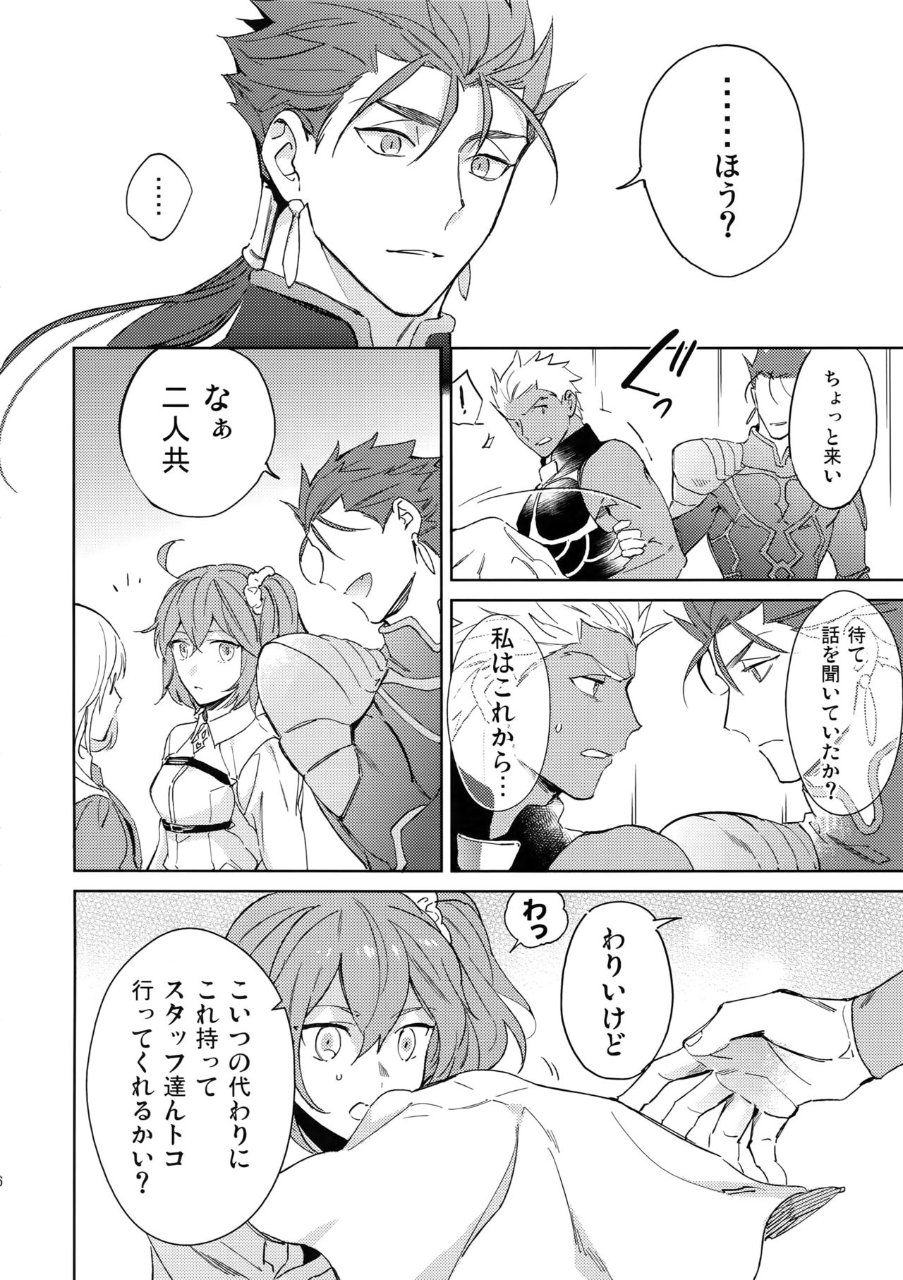 (Dai 7-ji ROOT4to5) [Yoke (emya)] Mugen Houyou (Fate/Grand Order) page 5 full